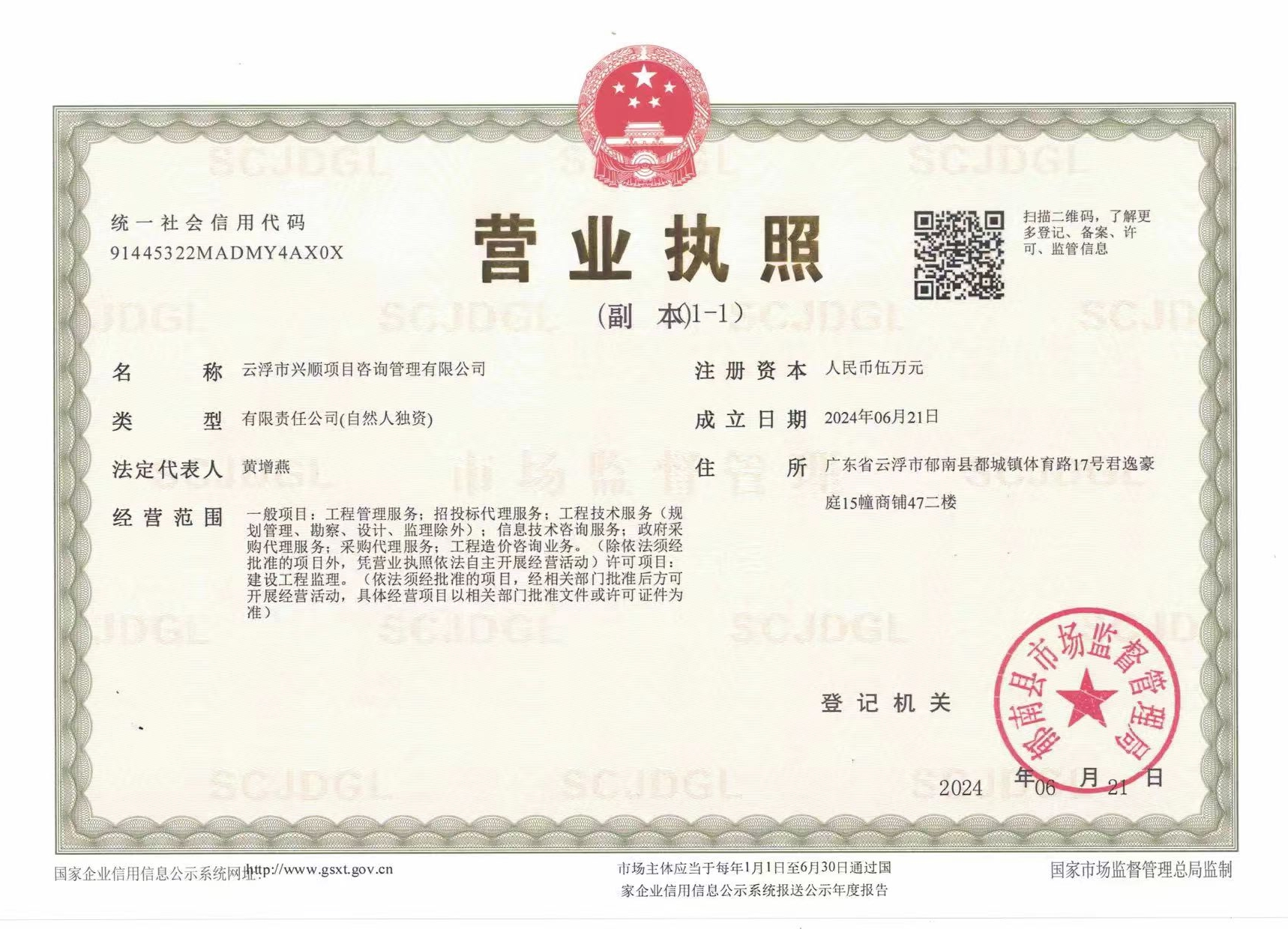 云浮市兴顺项目咨询管理有限公司